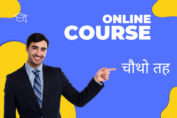 चाैथाे तह Exam