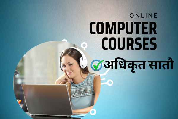अधिकृत सातौँ – कम्प्युटर तयारी पाठ्यक्रम
