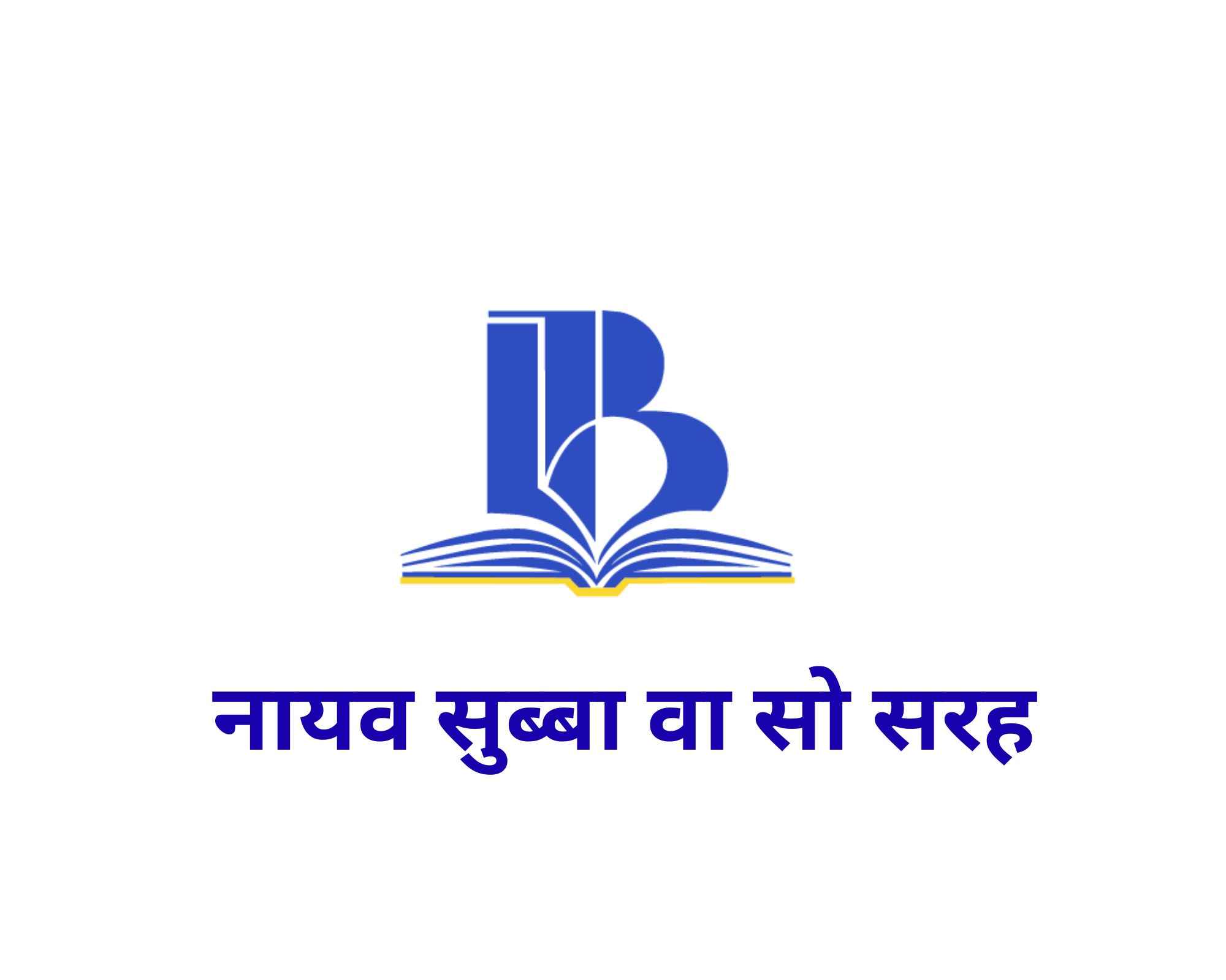 नायव सुब्बा वा सो सरह