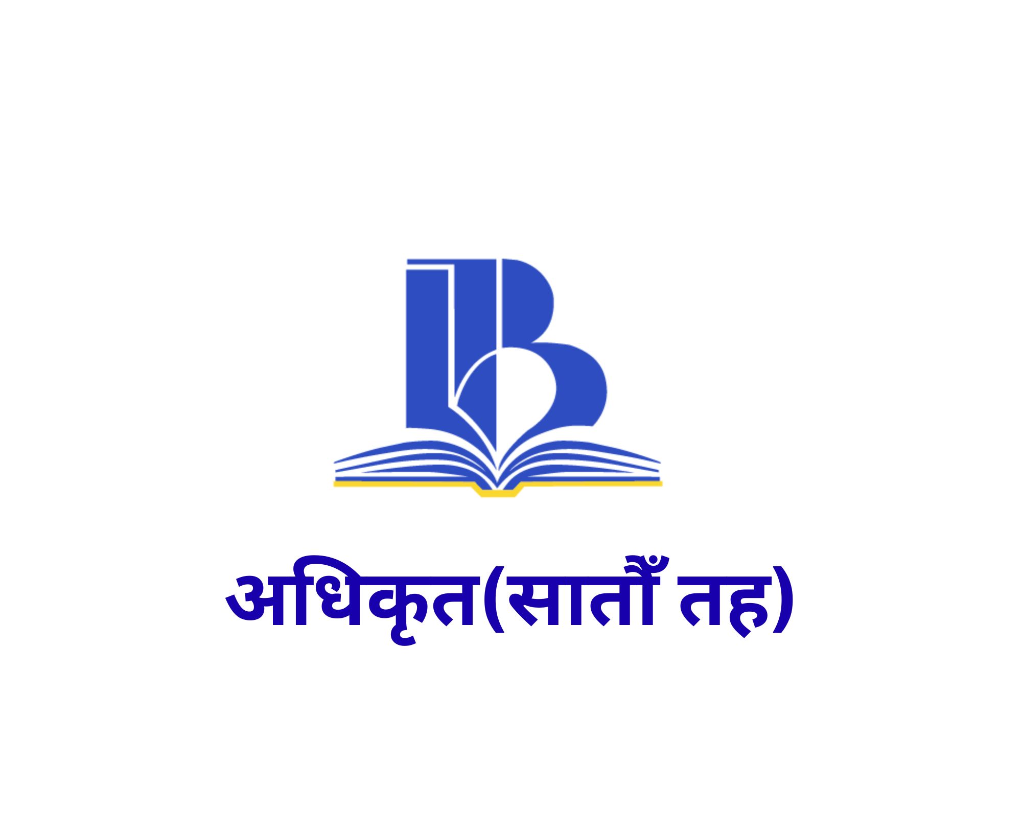 सातौँ तह