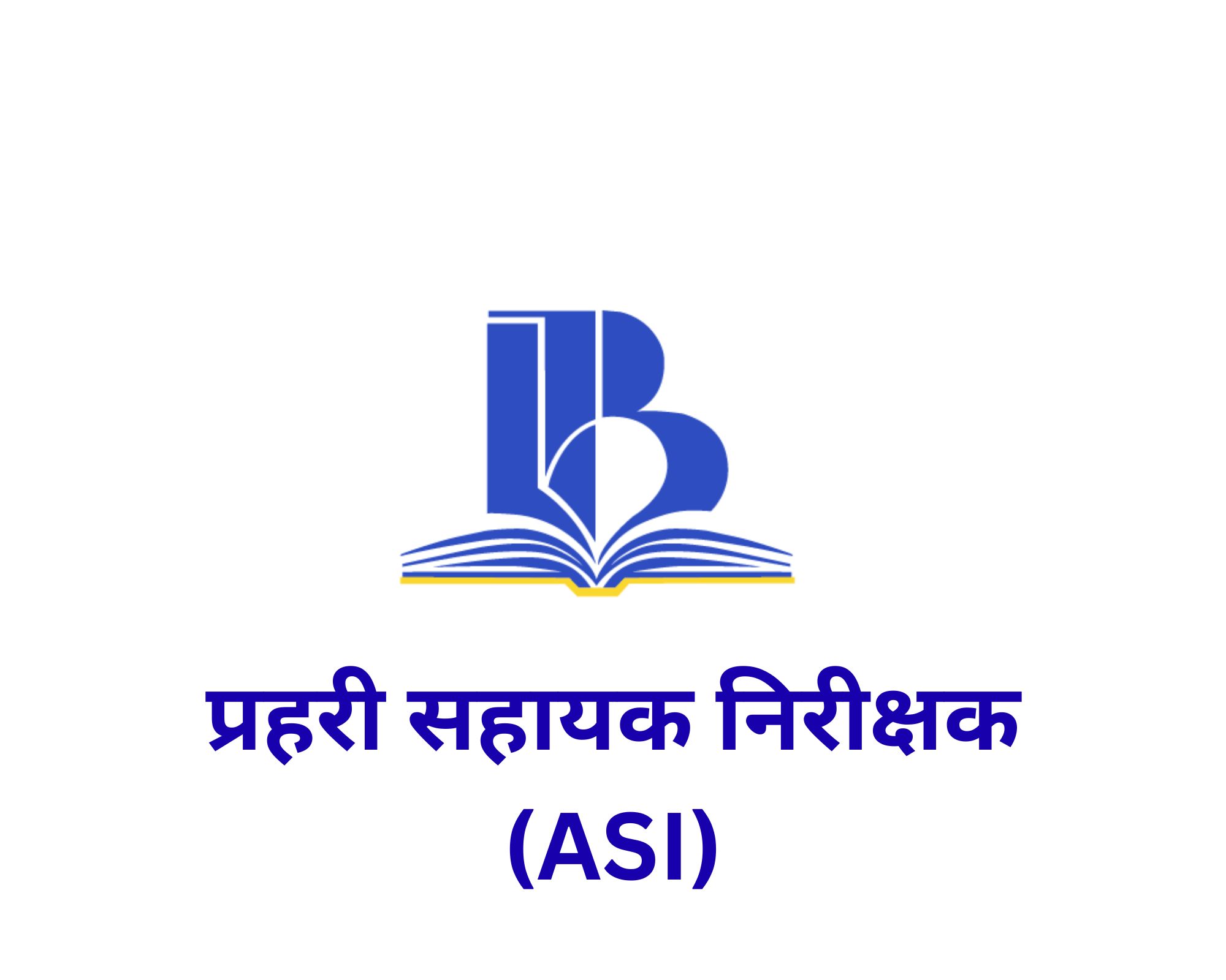 प्रहरी सहायक निरिक्षक (ASI)